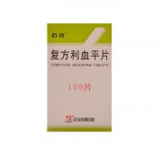 石药欧意  复方利血平片