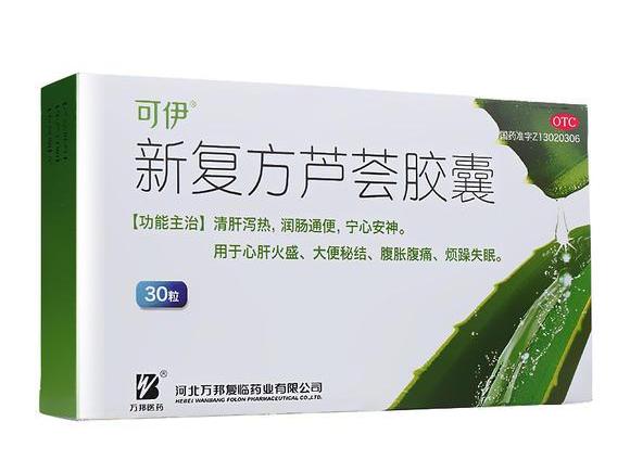 河北万邦  新复方芦荟胶囊