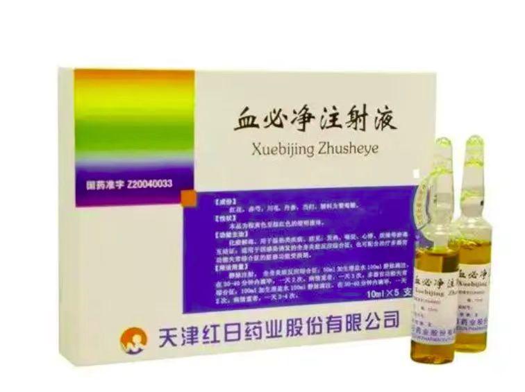 血必净注射液 购买药店北京美信康年大药房价格¥126.50元/盒 功能主治化瘀解毒。用于温热类疾病 症见:发热、喘促、 血必净注射液 购买药店北京美信康年大药房价格¥126.50元/盒 功能主治化瘀解毒。用于温热类疾病 症见:发热、喘促、